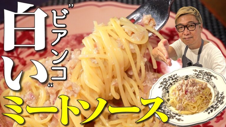 【究極の白いミートソース】鶏肉の旨みたっぷり♩“ミートソース ビアンコ”【10分で完成！超簡単】Spaghetti Bolognese Bianco
