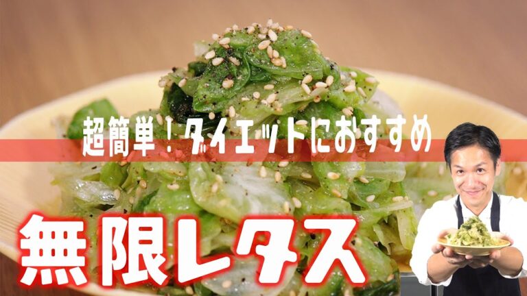 【簡単やみつき】はんにゃ川島の旨だし☆無限レタスの作り方【シンプル/だしパックダイエット/ごま油/ニンニク/ヘルシー】