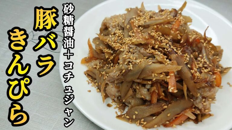 甘辛タレでご飯がすすむ　豚バラきんぴら！弁当のおかずにも是非。