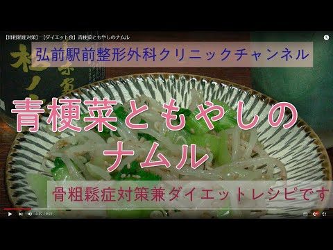 【骨粗鬆症対策】【ダイエット食】青梗菜ともやしのナムル
