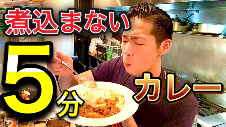 【時短料理】カレーの常識を覆す！時間をギュッと短くして作るカレーが絶品だった！　魔法のレシピ