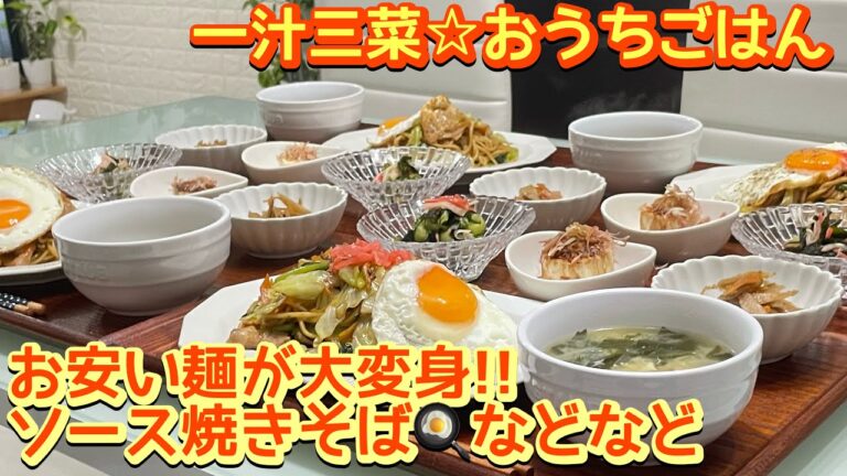 【晩ごはん】定期的に食べたくなっちゃう‼️ソース焼きそば🥢などなど