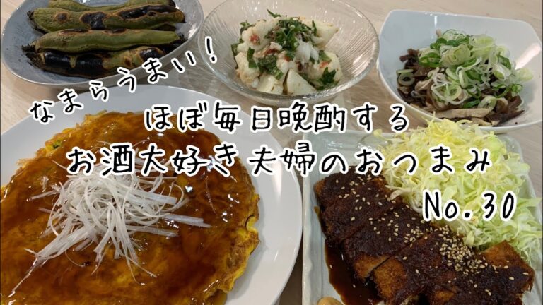 【おつまみ】ほぼ毎日晩酌する夫婦のおつまみNo30・マグロ味噌カツ・かに玉・たたき長芋と大葉の梅和え