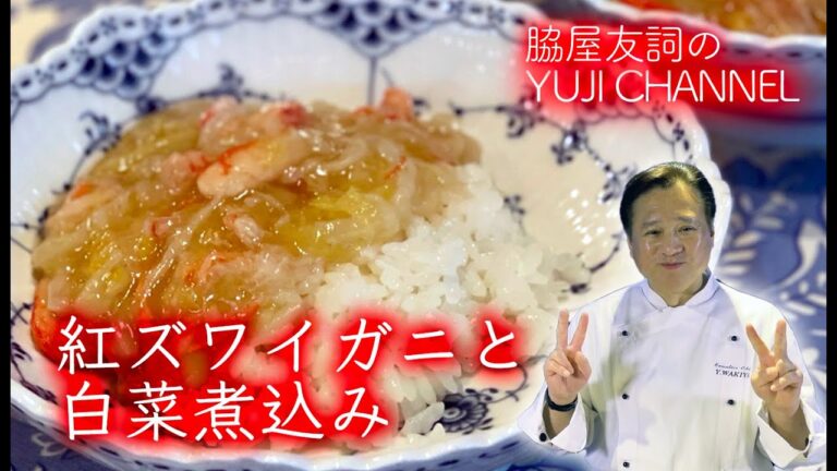 【しみじみ美味しい中国伝統料理】紅ズワイガニと白菜のとろとろ煮込み