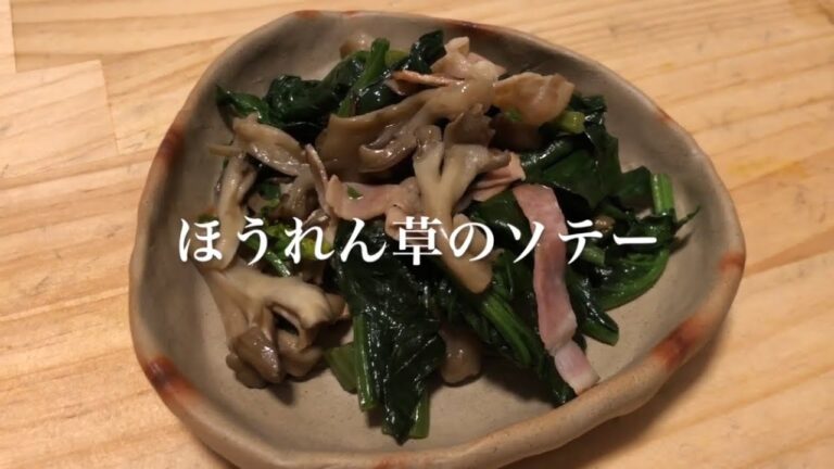 #77　地味です…でも食べたくなる　基本の　『ほうれん草のソテー』