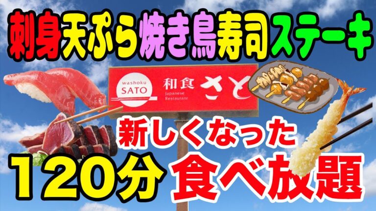 【大食い】刺身＆焼き鳥＆天ぷら＆ステーキ＆寿司120分食べ放題！大食い不可避！！