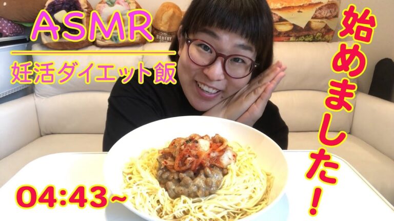 【妊活ダイエット】×【モッパン】ASMR【玉子豆腐そうめん風】（咀嚼音/Eating Show/Eating Sounds/먹방/mukbang）