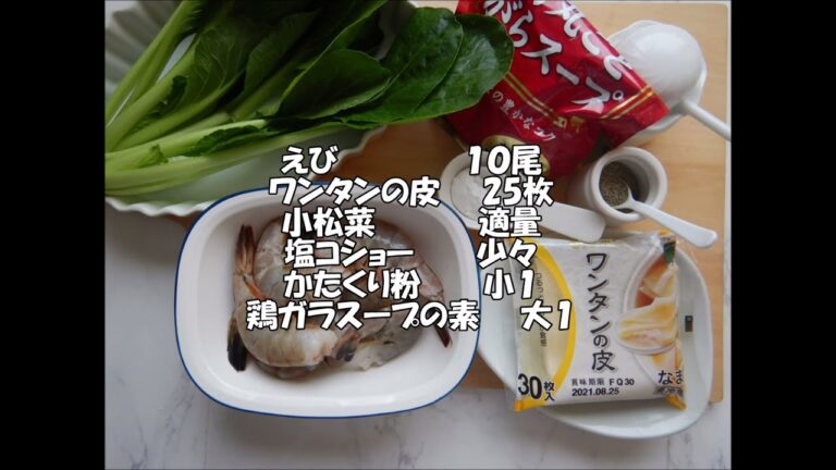 えびワンタンスープ