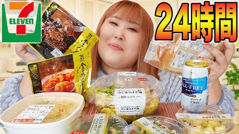 【24時間生活】体重135kgがセブンイレブンを1日中食べまくってみた！