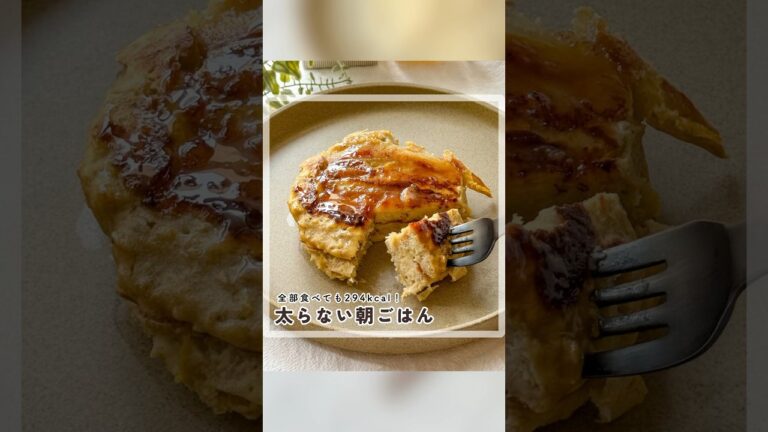 ヘルシーすぎ！【オートミールパンケーキ】レシピはコメント欄
