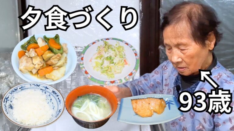 ９３歳おばあちゃんがつくる鶏と里芋の煮物