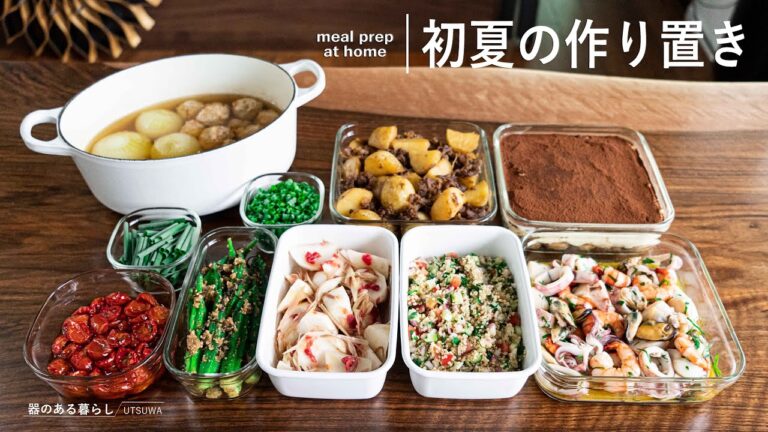 【作り置き8品】旬の食材を使った人気料理 / 初夏の副菜 / 40代主婦の日常 / 丁寧な暮らし / 暮らしVlog / meal prep