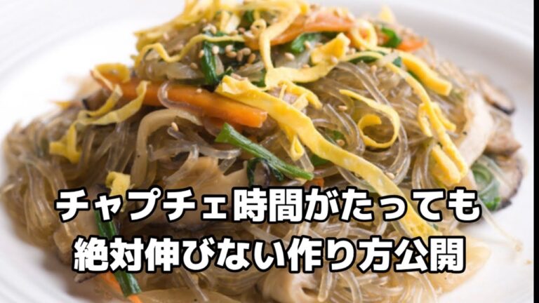 【韓国料理】チャプチェを作って置いても絶対伸びない秘訣を教えます。잡채 하루가 지나도 절대로 불지 않는 잡채 만드는 비법 공개 하겠습니다. 꼭 한번 만들어 보세요. 후회하지 않을것입니다.