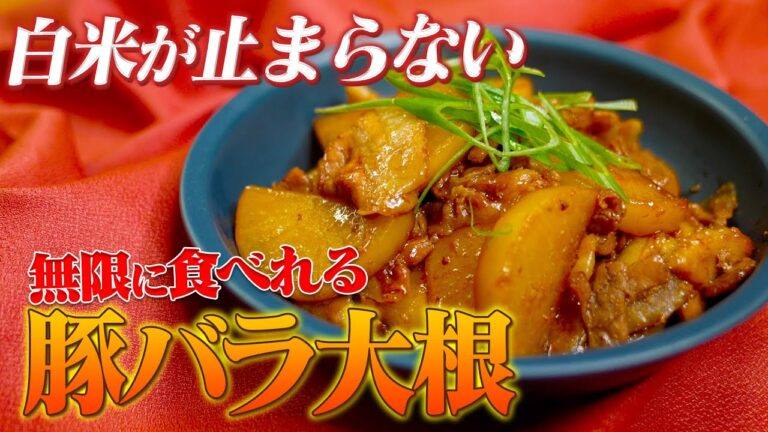 【時短簡単10分煮物】ご飯泥棒な甘辛てりてり豚バラ大根【和風×中華】