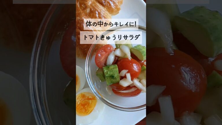 【韓国ママ】 この季節に食べないと損するトマトきゅうりサラダ！#shorts