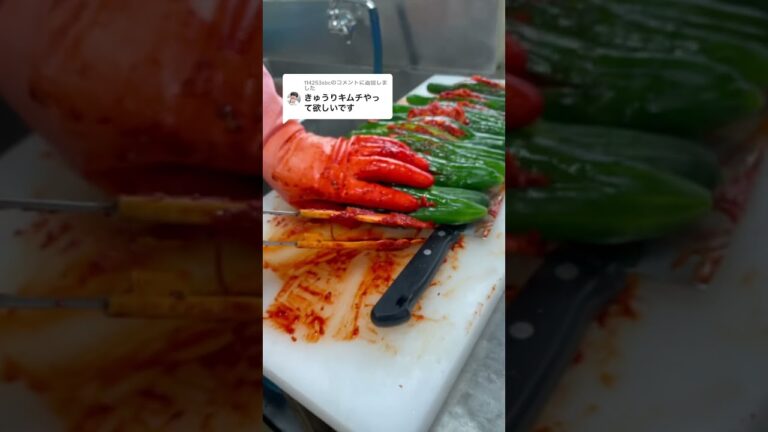 最速3分で売り切れるきゅうりキムチ #キムチ #キムチの家 #佐渡🔥クラファン挑戦中🔥〈7/23〜8/31〉※詳しくはプロフィール欄へ✨