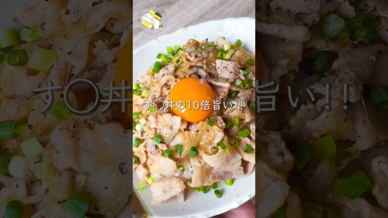 【大絶賛された！！10分で簡単】旨だれ豚丼 #料理動画 #cooking  #shorts #簡単レシピ #時短レシピ #節約レシピ #豚丼レシピ #豚肉レシピ