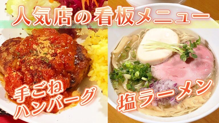 【静岡グルメ】何度でも食べたいイチオシの絶品グルメ【とびっきり食堂】