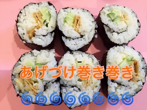 お弁当今日の一品  あげづけ マヨ胡瓜巻き OBENTO today's one article