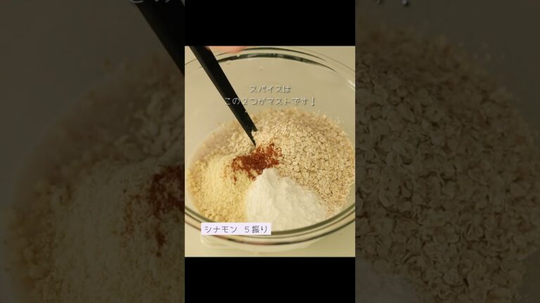 オートミールと米粉でワンボウルで作る「甘酒シュトーレン」 #shorts