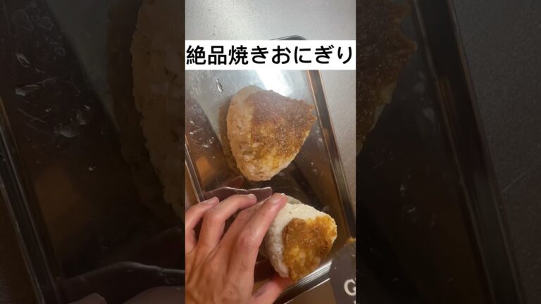【焼きおにぎり】味噌派・醤油派