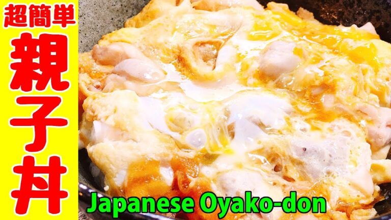 小・中学生の時、シュンタソが作ってた『誰でも簡単に出来るふわとろ親子丼』How to make Oyako-don / Chicken and egg rice bowl