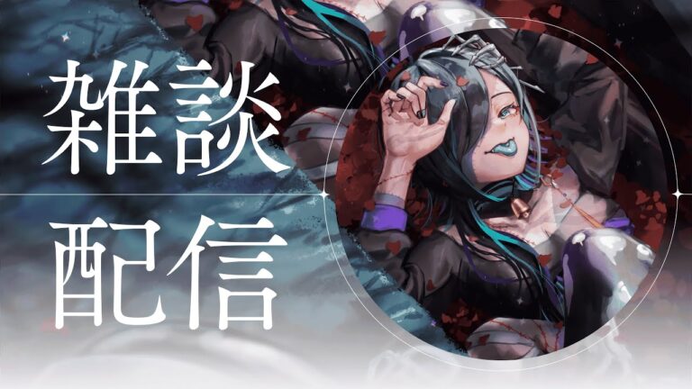 【 雑談 / 来たれ初見 】寒すぎない？正気か？【 秤累 / I-STREAM 】