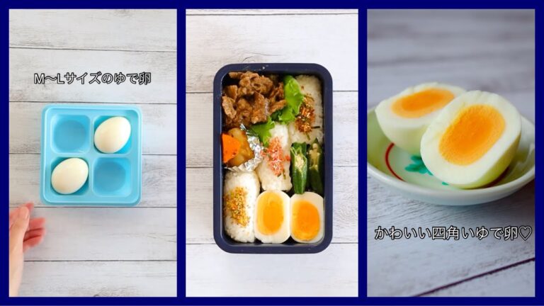 簡単でかわいい💗四角いゆで卵の作り方とお弁当の詰め方🍱100均おかずトレーを使って♪