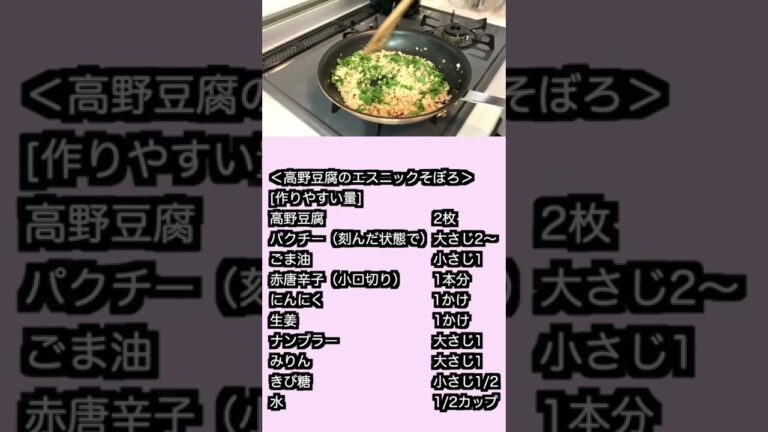 今夜の材料はこれ！ #shorts #高野豆腐 #レシピ #簡単 #野菜料理