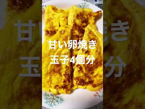 甘い卵焼き