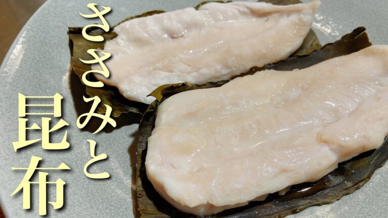 【低糖質・高たんぱく】しっ鶏ささみでダイエットおつまみ