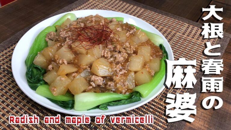 大根と春雨の麻婆  Radish and maple of vermicelli