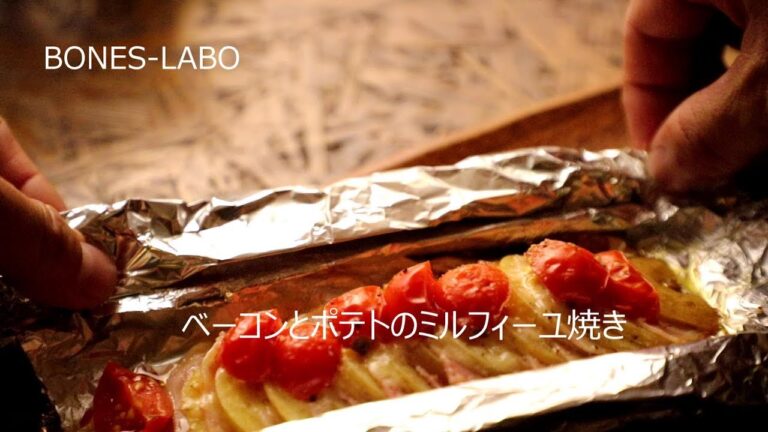 ベーコンとポテトのミルフィーユ焼き