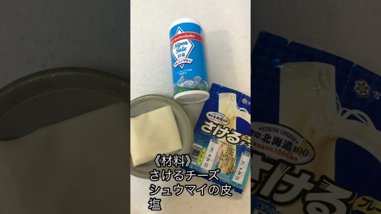 【3分クッキング】とろ〜りチーズ揚げ #おつまみ  #簡単レシピ #Shorts