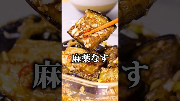 ※これは合法です【麻薬なす】詳しくはDELISH KITCHENアプリで「なすのやみつき漬け」と検索♪#なす #茄子#麻薬なす #麻薬卵 #おかず #やみつき #簡単レシピ #レシピ動画 #料理動画