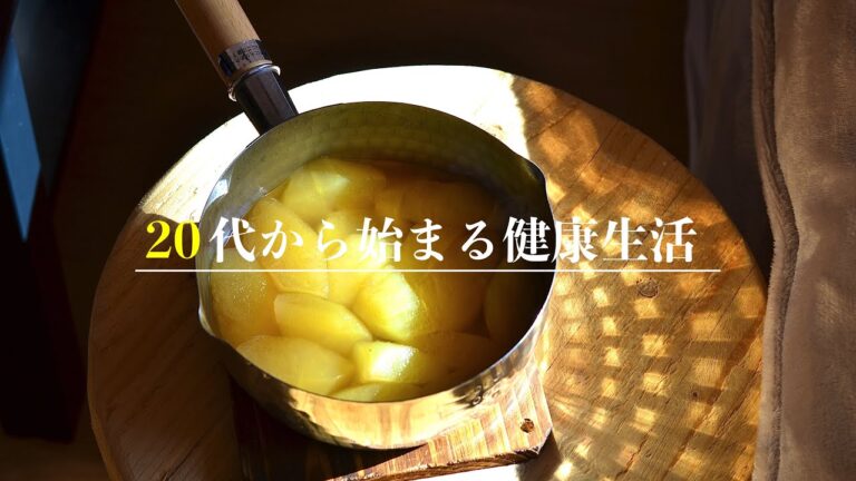 【健康オタクの朝活】○りんごのコンポート○目覚めの白湯○足ツボ○和食中心健康朝ご飯