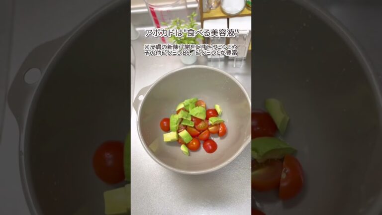 【美肌レシピ】ダイエットにもおすすめ◎トマト|アボカド|アンチエイジング#美肌レシピ #ダイエットレシピ #レシピ #料理 #料理動画 #時短節約 #時短ごはん #節約料理 #節約飯 #節約