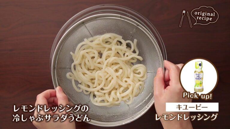 レモンドレッシングの冷しゃぶサラダうどん