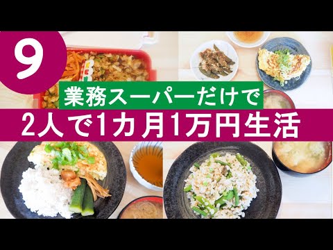 【食費節約】業務スーパーだけで2人で1カ月1万円生活⑨　豆腐とネギの卵焼き　お花見【節約料理】