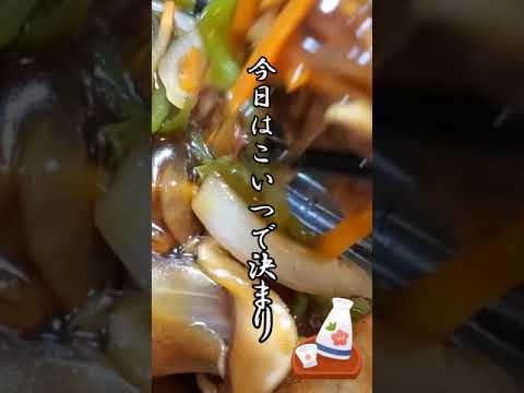 【ちょこっとおつまみ】#145 焼売でちょこっと❇️ たっぷり野菜餡かけが旨い❇️