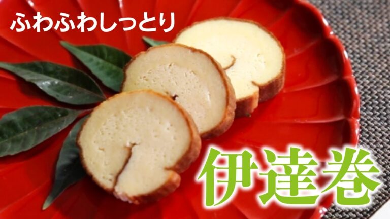 「三幸のだしつゆで作る伊達巻の作り方」