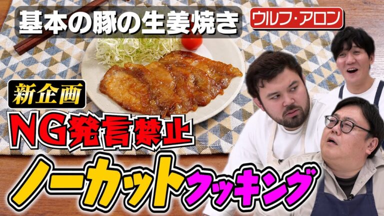 #243【ノーカット】デリッシュキッチンのレシピは本当に15分でできるのか？【見ながら一緒に作りましょう♪】｜お料理向上委員会