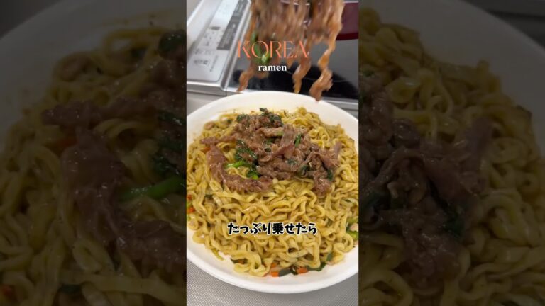 Paldoビビン麺Ⅱ×やみつきプルコギのアレンジレシピご紹介🥩 #paldo #food #うま辛 #インスタントラーメン