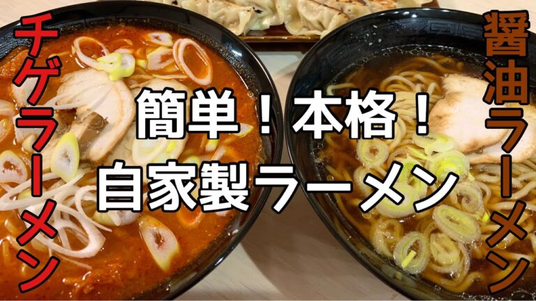 【手作りラーメン】麺から作る簡単！絶品！チゲラーメン＆醤油ラーメン・海老入り餃子【料理動画】
