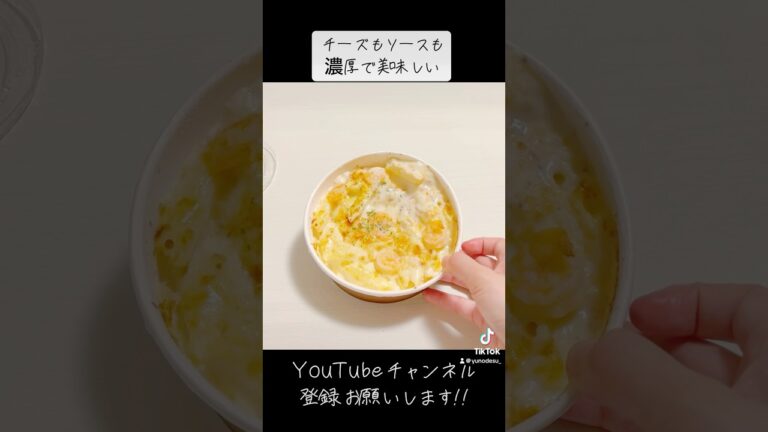 『濃厚ホワイトソースの海老グラタン』濃厚で美味しい！【shrimp gratin】 #subscribetomyyoutubechannel #手元動画 #shorts #ショート動画 #えび #エビ