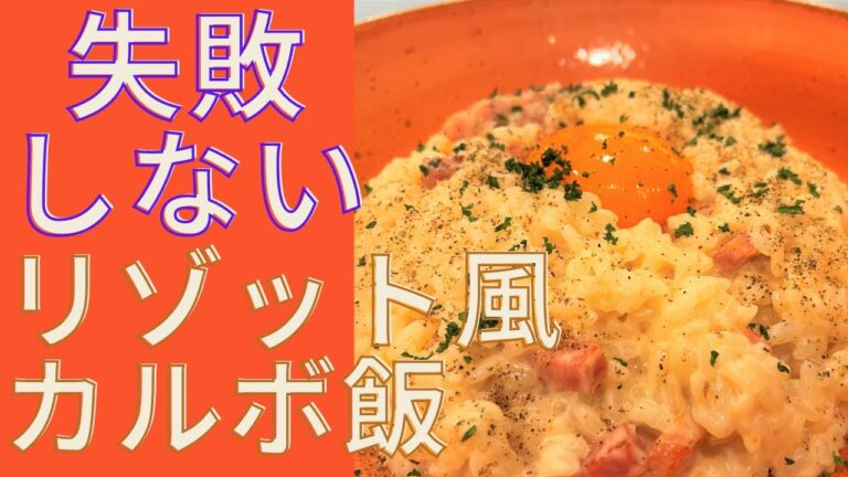 【超簡単】失敗しない余ったごはんでリゾット風カルボ飯～鍋キューブでだしウマ～