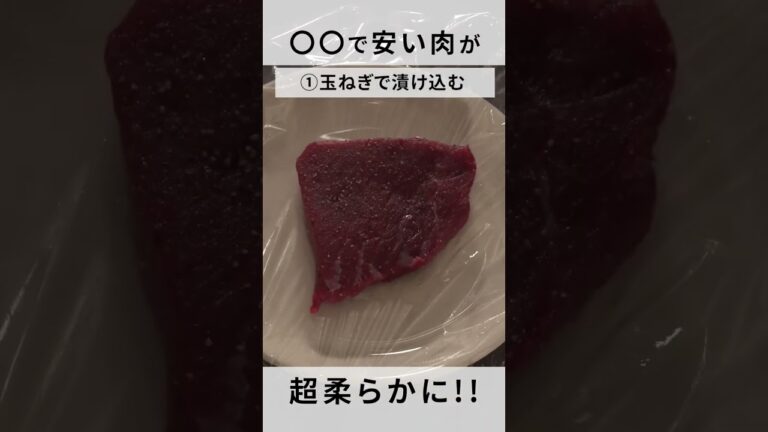 【ステーキ】スーパーのお肉が劇的に柔らかく！あのホテルが使っているコツ３選！