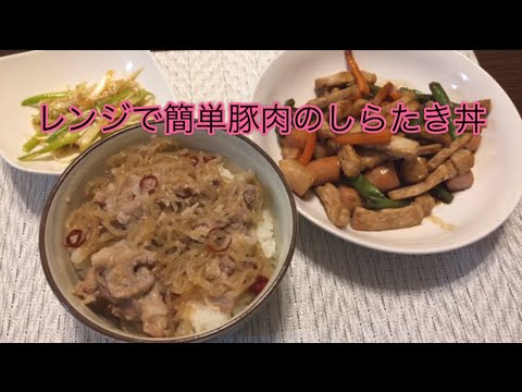 レンジで簡単豚肉のしらたき丼 節約レシピ ボリュームたっぷり