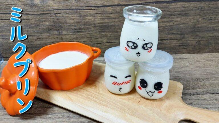 [ミルクプリン]  とろける牛乳プリン!  簡単の作り方!  ぷるぷる! Panna Cotta Milk Pudding! !