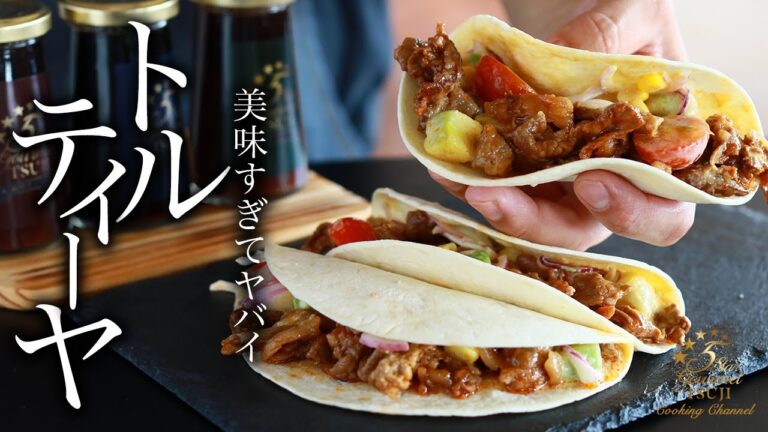 本当のトルティーヤの作り方・プロが教えるレシピ【メキシコ料理・タコス】